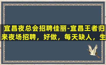 昌都夜总会招聘