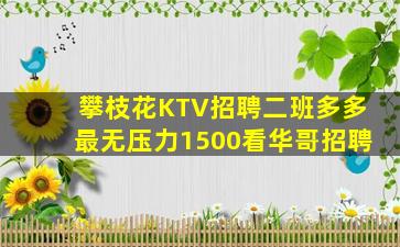 吴忠KTV招聘